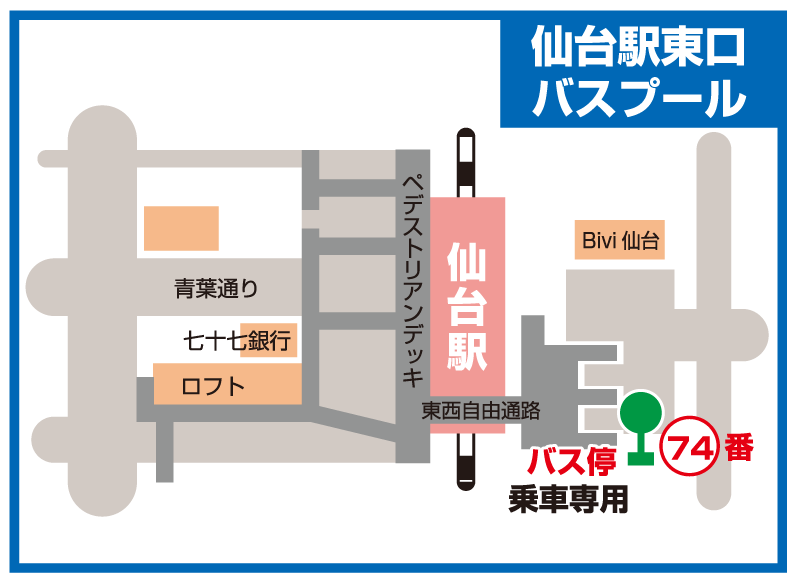 角田線 東北アクセス株式会社