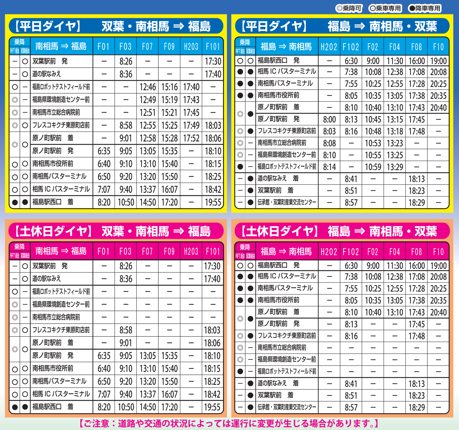 福島線 | 東北アクセス株式会社